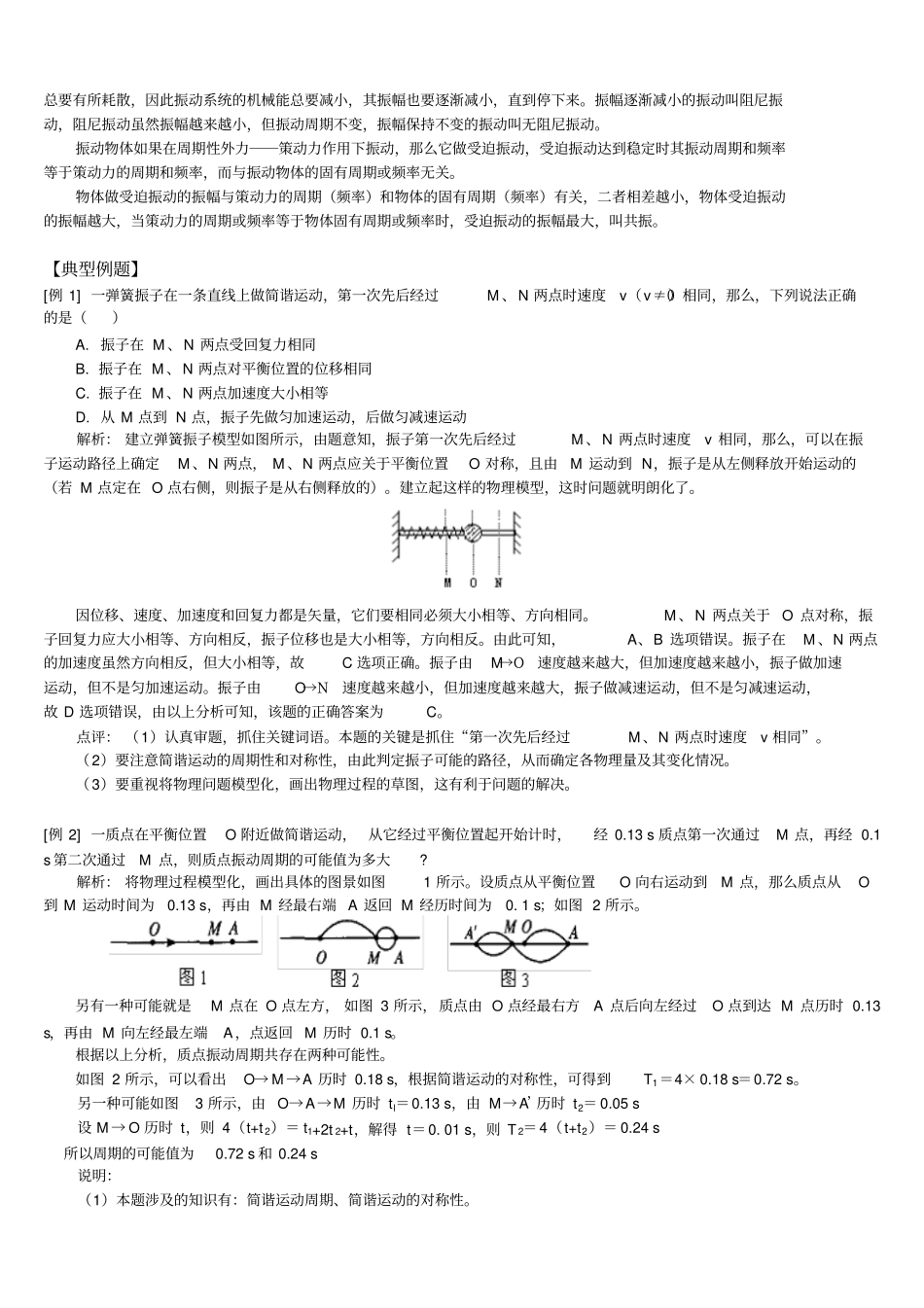 选修4机械振动知识点汇总_第2页