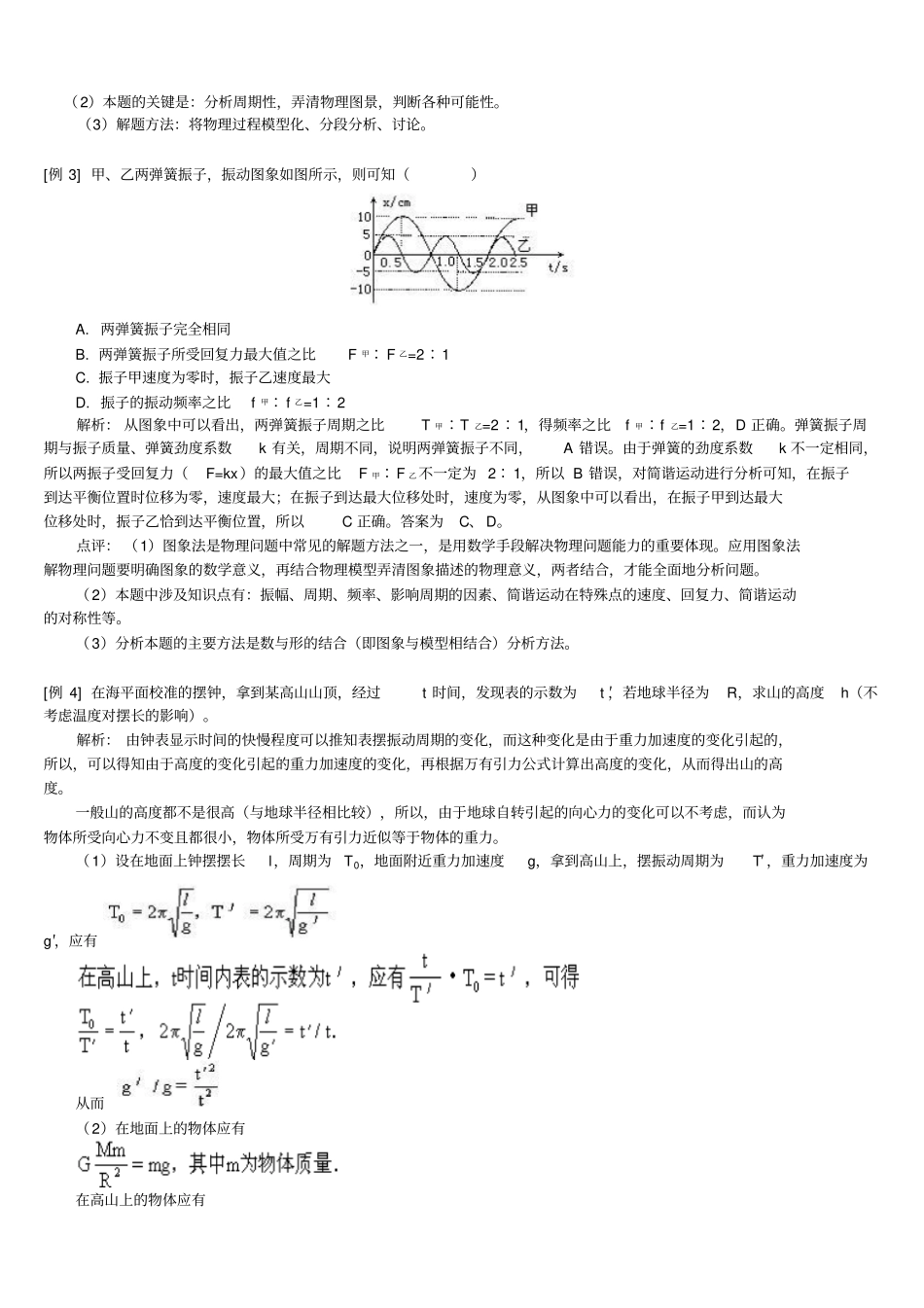 选修4机械振动知识点汇总_第3页