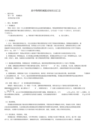 选修4机械振动知识点汇总