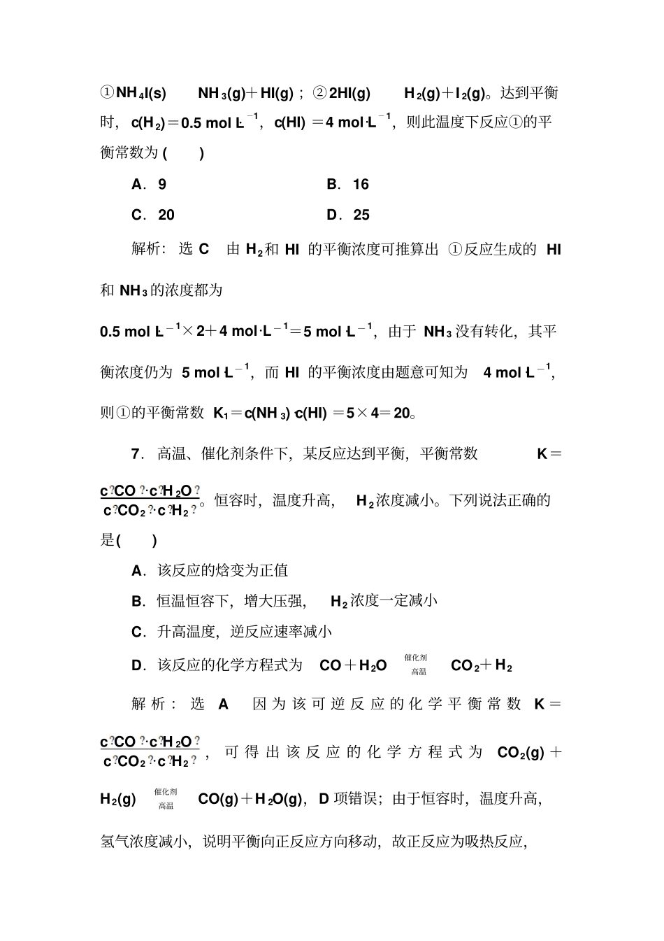 选修4练习化学平衡常数_第3页