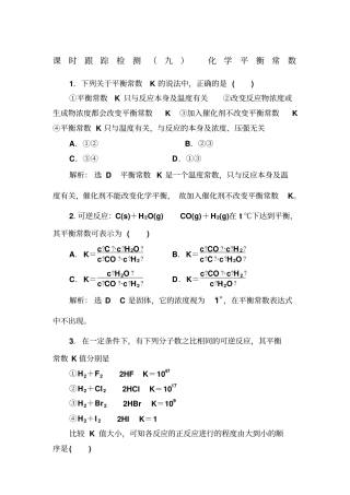 选修4练习化学平衡常数