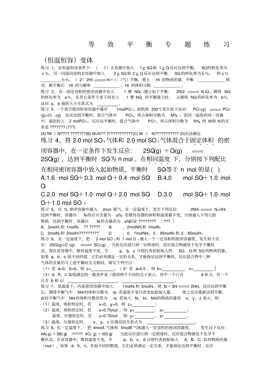 选修4等效平衡专题练习_第1页