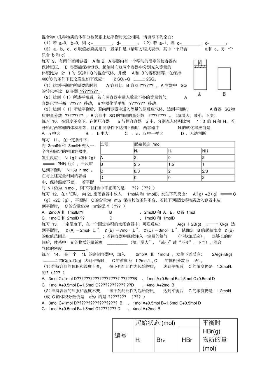 选修4等效平衡专题练习_第2页