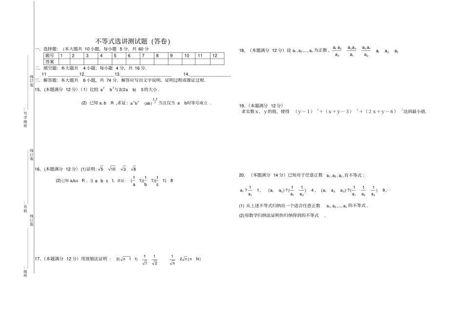 选修5不等式选讲水平测试题_第2页