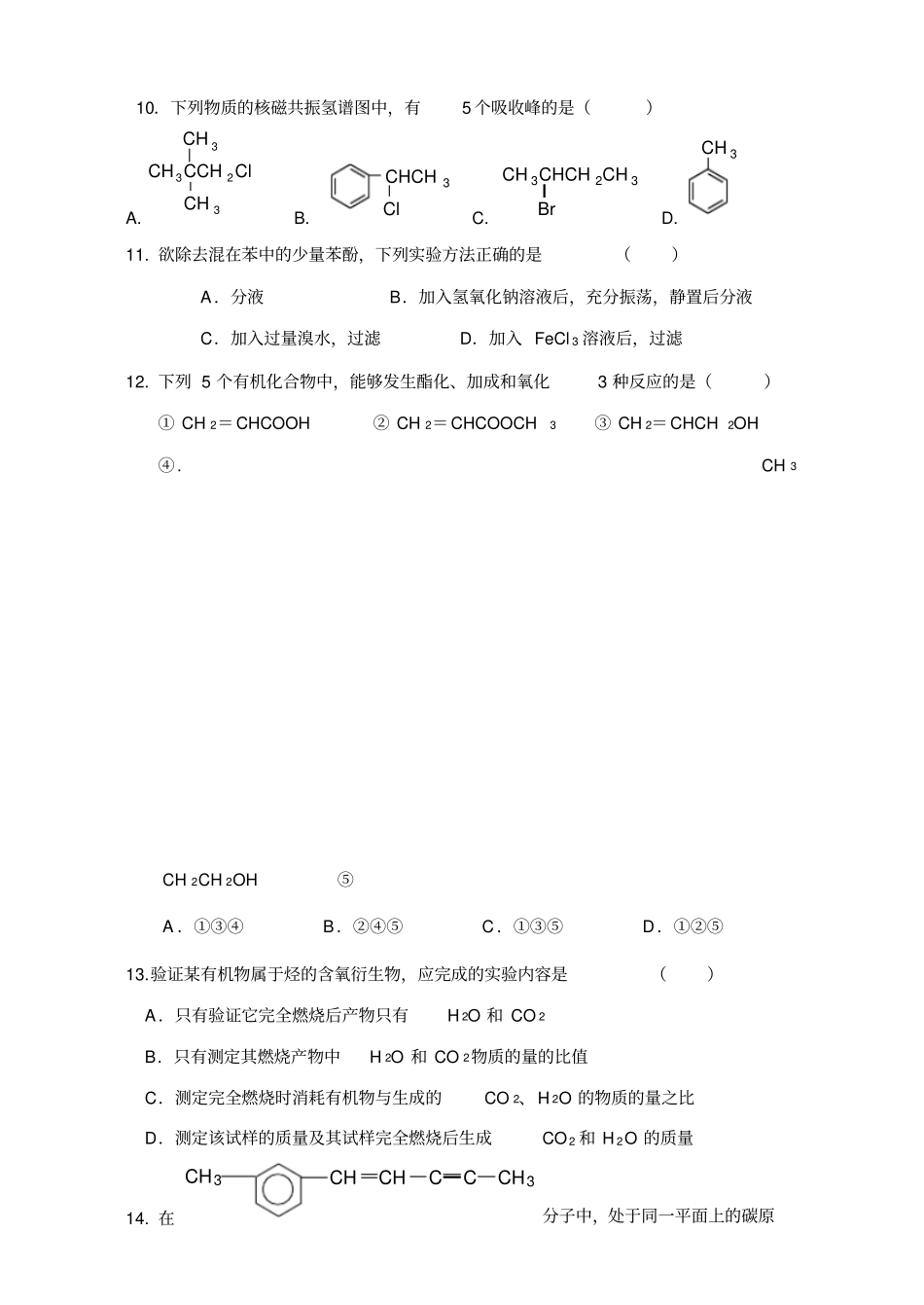 选修5化学有机化学基础期中测试题_第2页