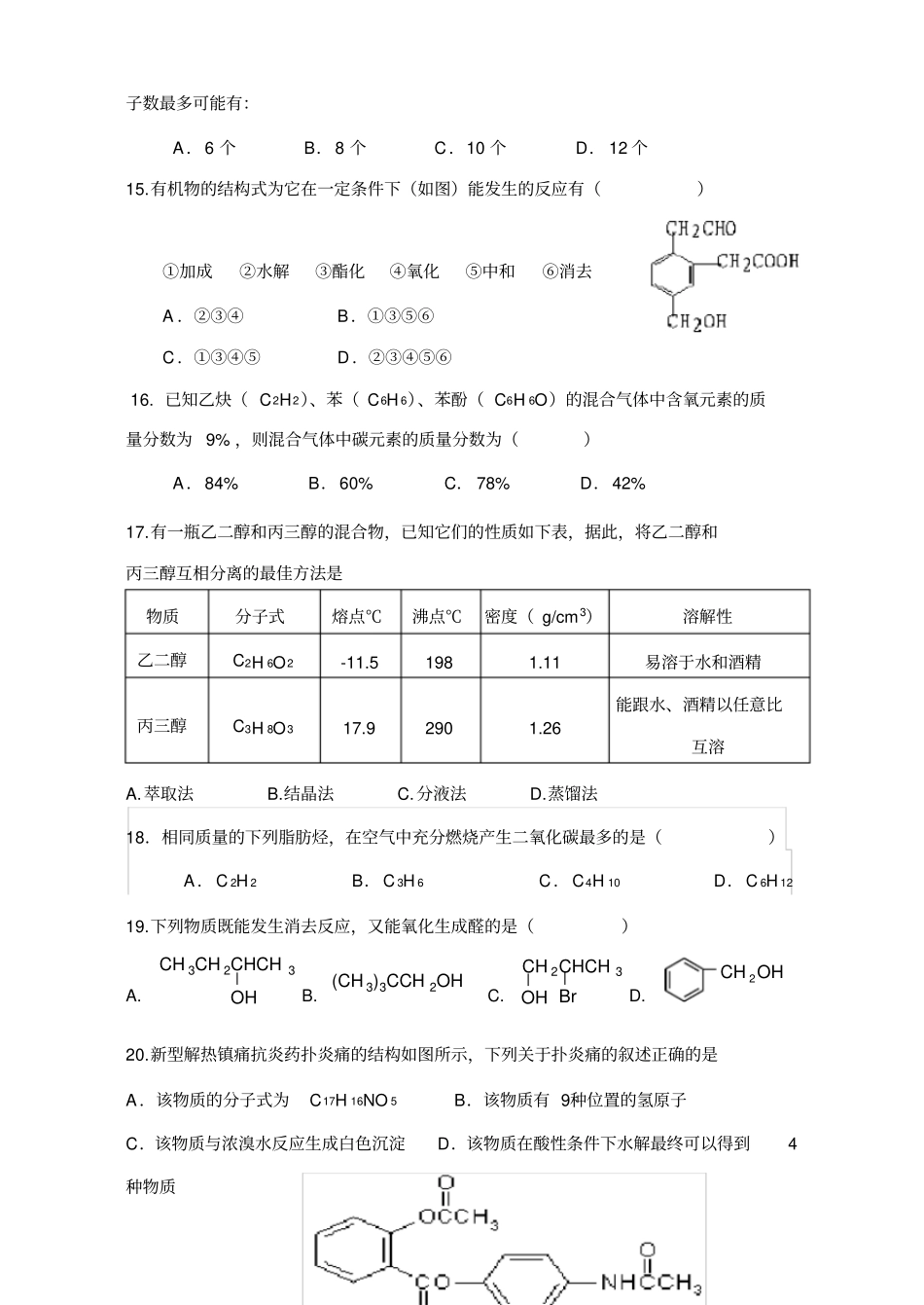 选修5化学有机化学基础期中测试题_第3页
