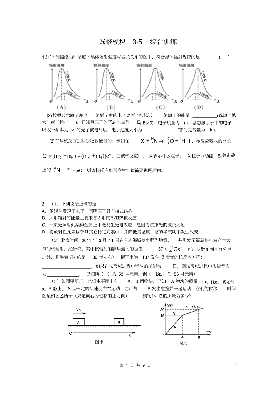 选修5综合训练讲解_第1页