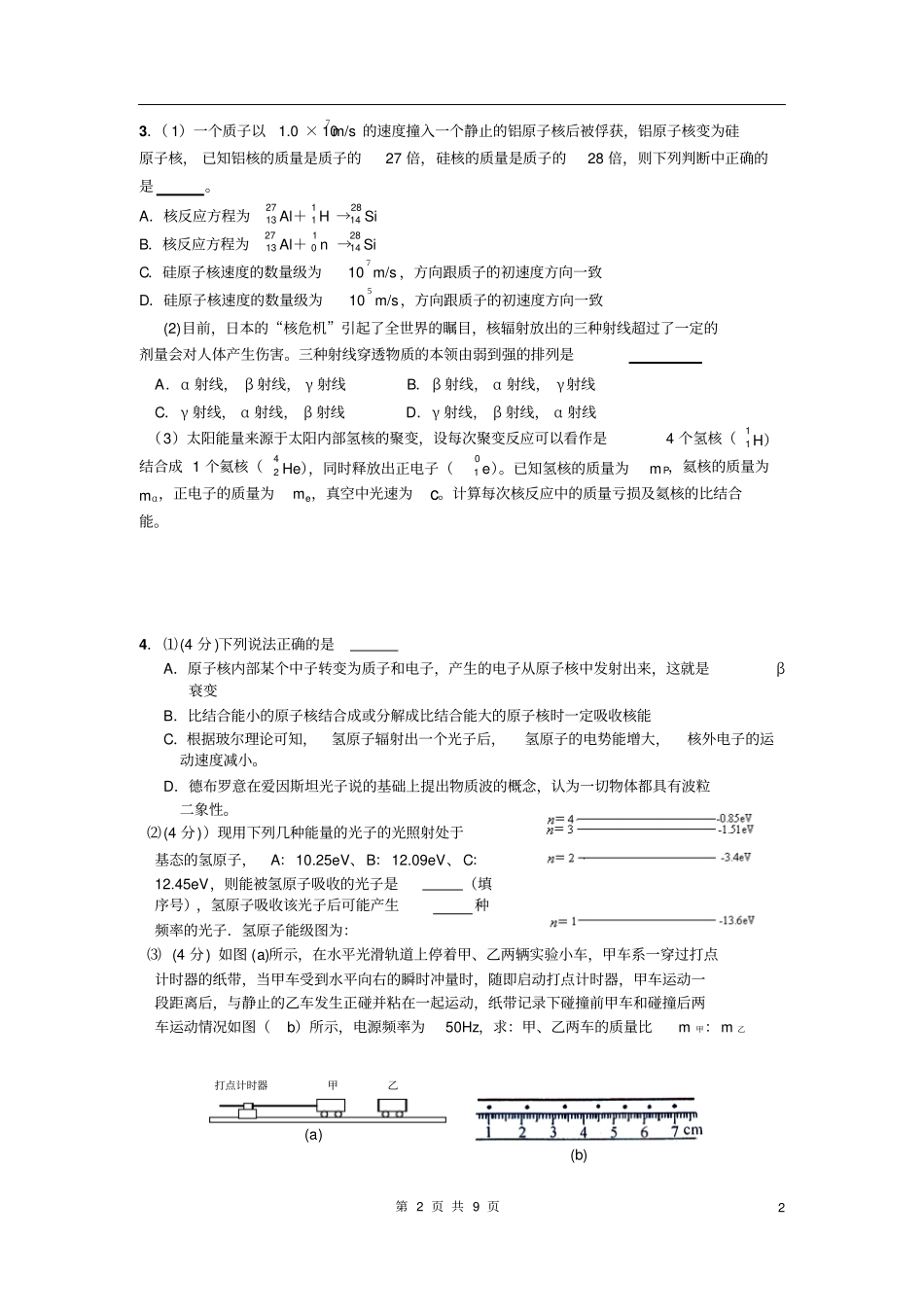 选修5综合训练讲解_第2页