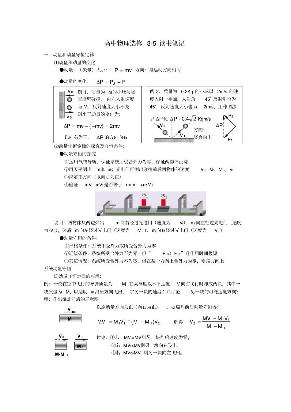 选修5读书笔记小结讲解_第1页