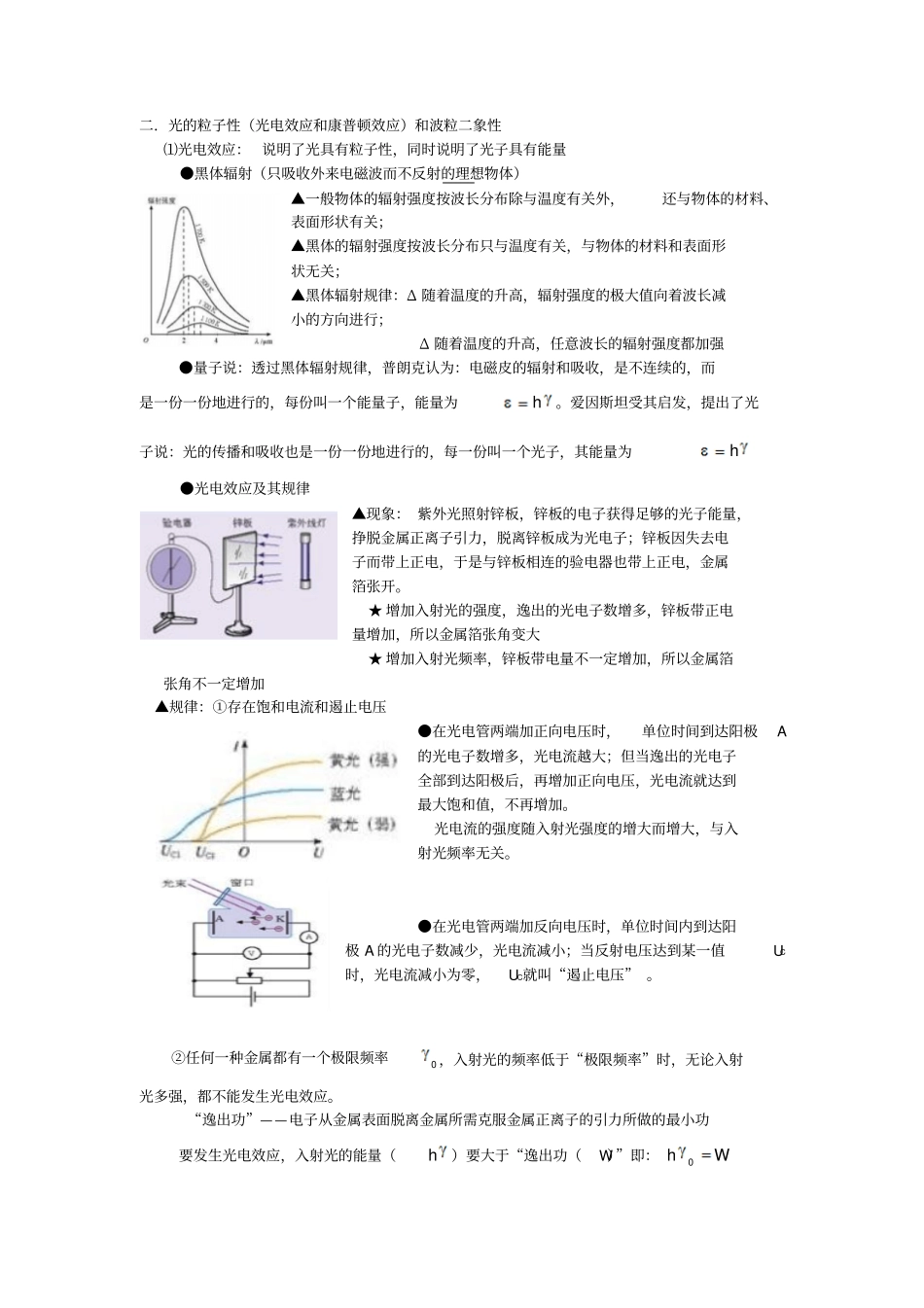 选修5读书笔记小结讲解_第2页