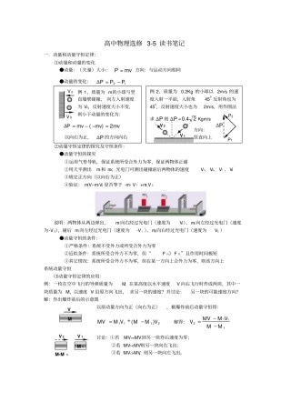 选修5读书笔记小结讲解