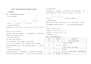选修5有机化学基础各知识点题型式分类总结