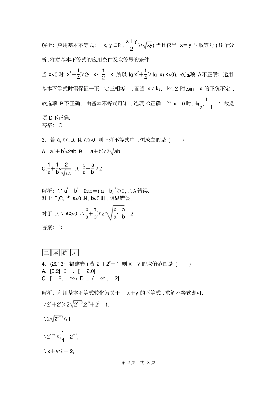 选修5高中数学基本不等式_第2页