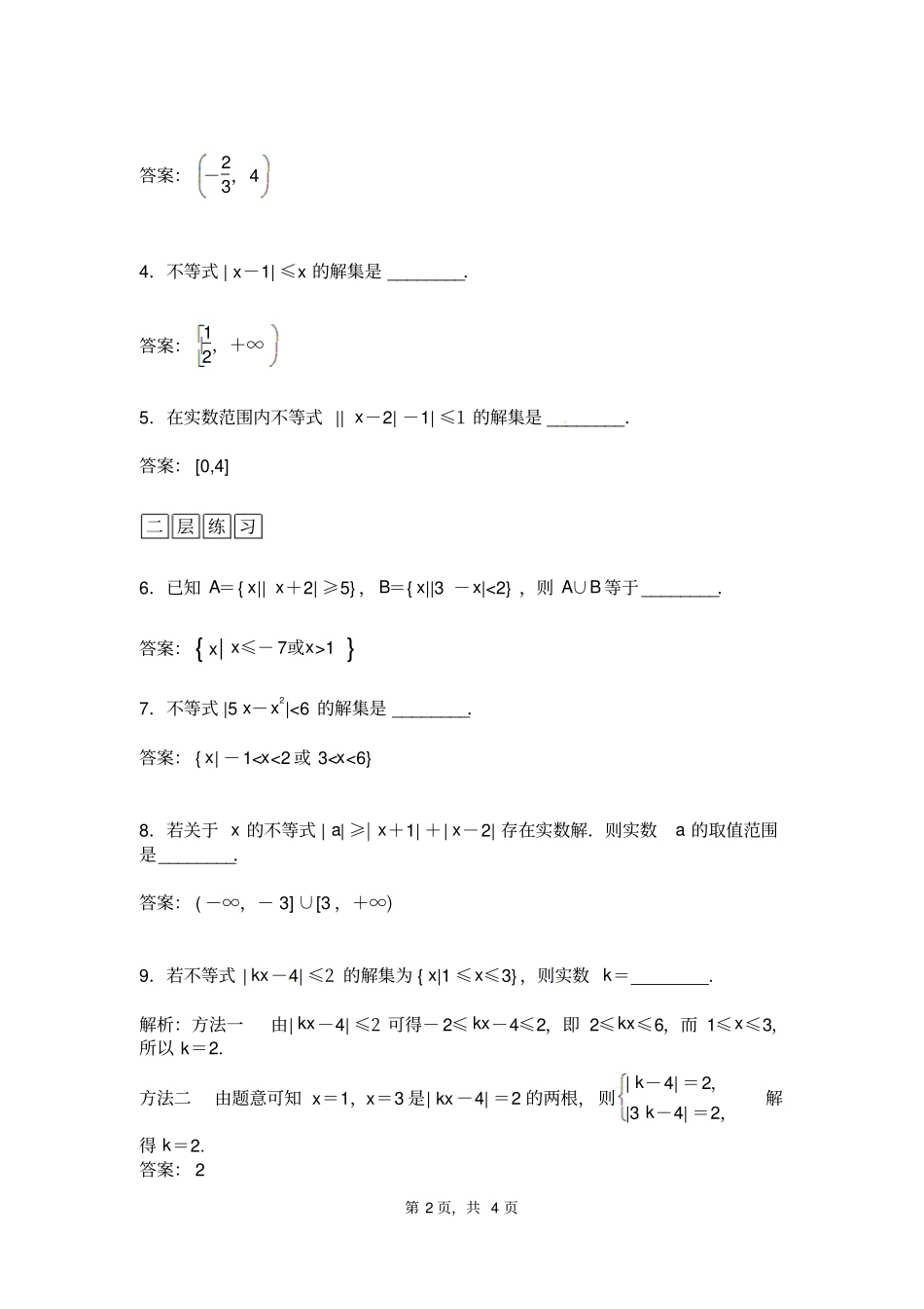 选修5高中数学绝对值不等式的解法一_第2页