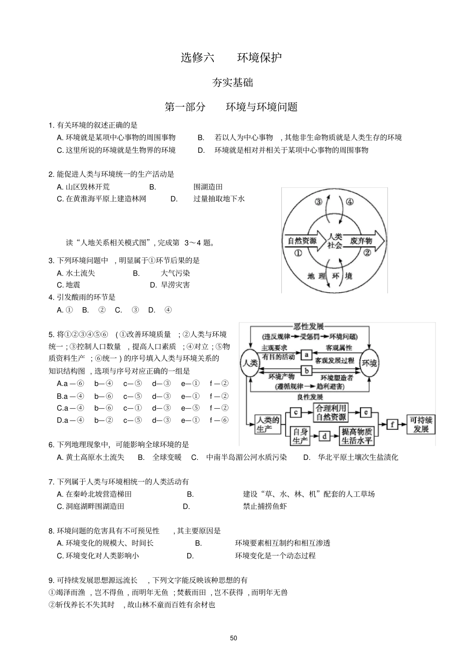 选修6环境保护练习题含答案_第1页