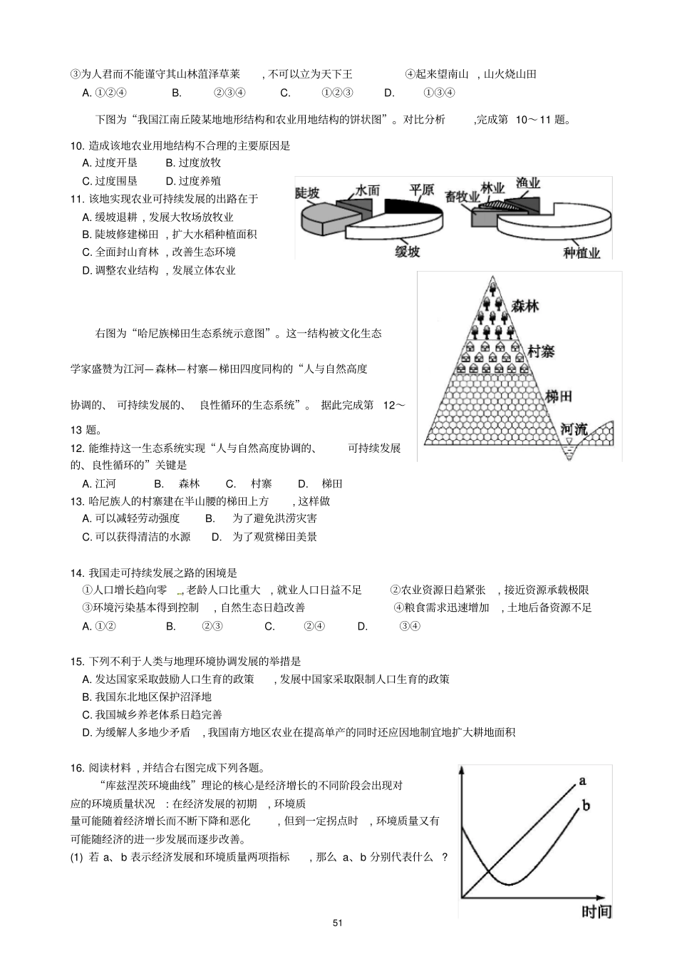 选修6环境保护练习题含答案_第2页