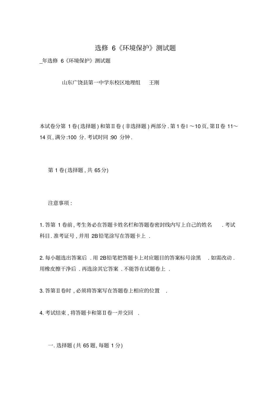 选修6环境保护测试题_第1页