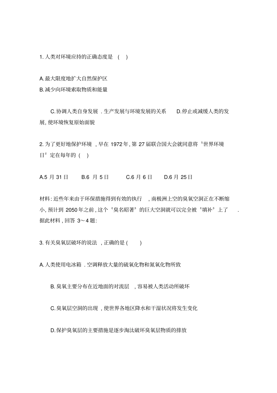 选修6环境保护测试题_第2页