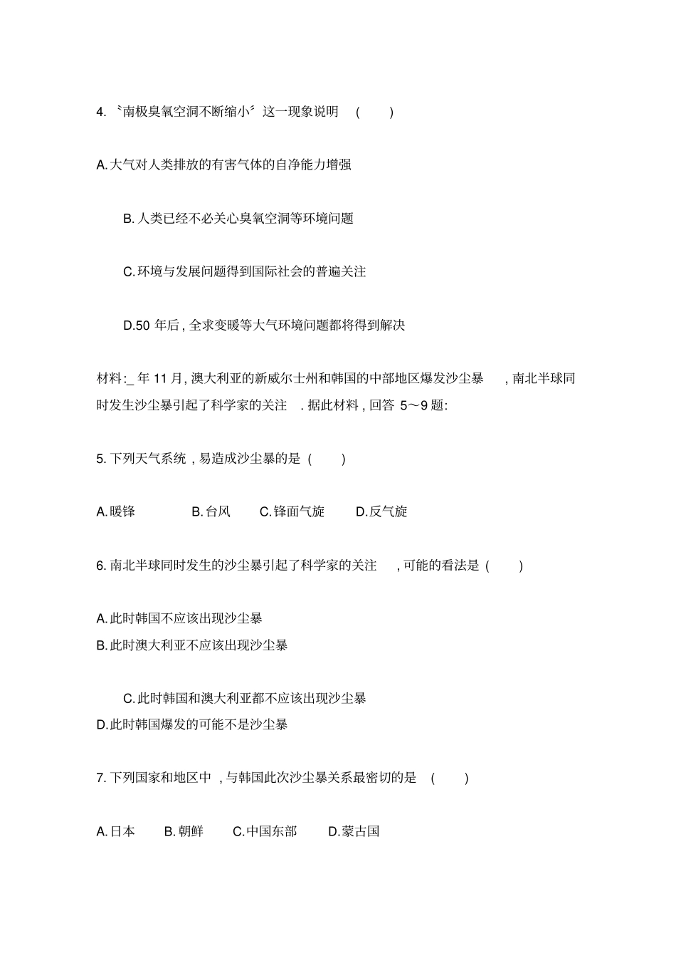 选修6环境保护测试题_第3页