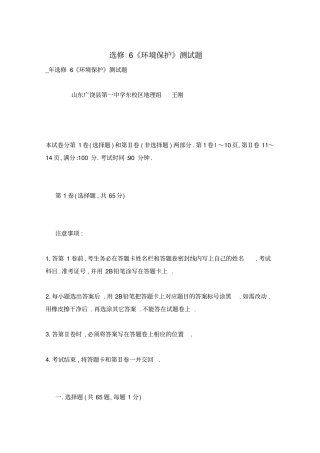 选修6环境保护测试题