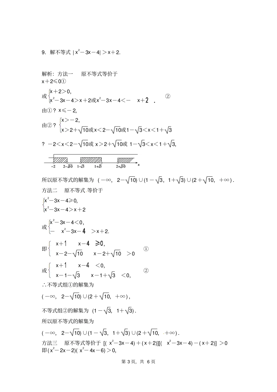 选修5高中数学习题课绝对值不等式_第3页