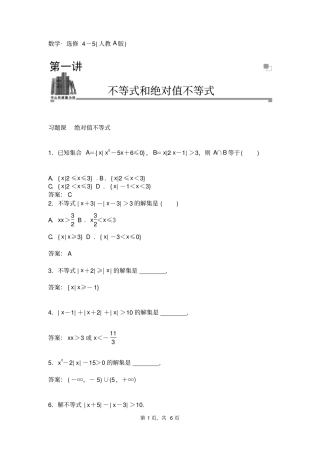 选修5高中数学习题课绝对值不等式