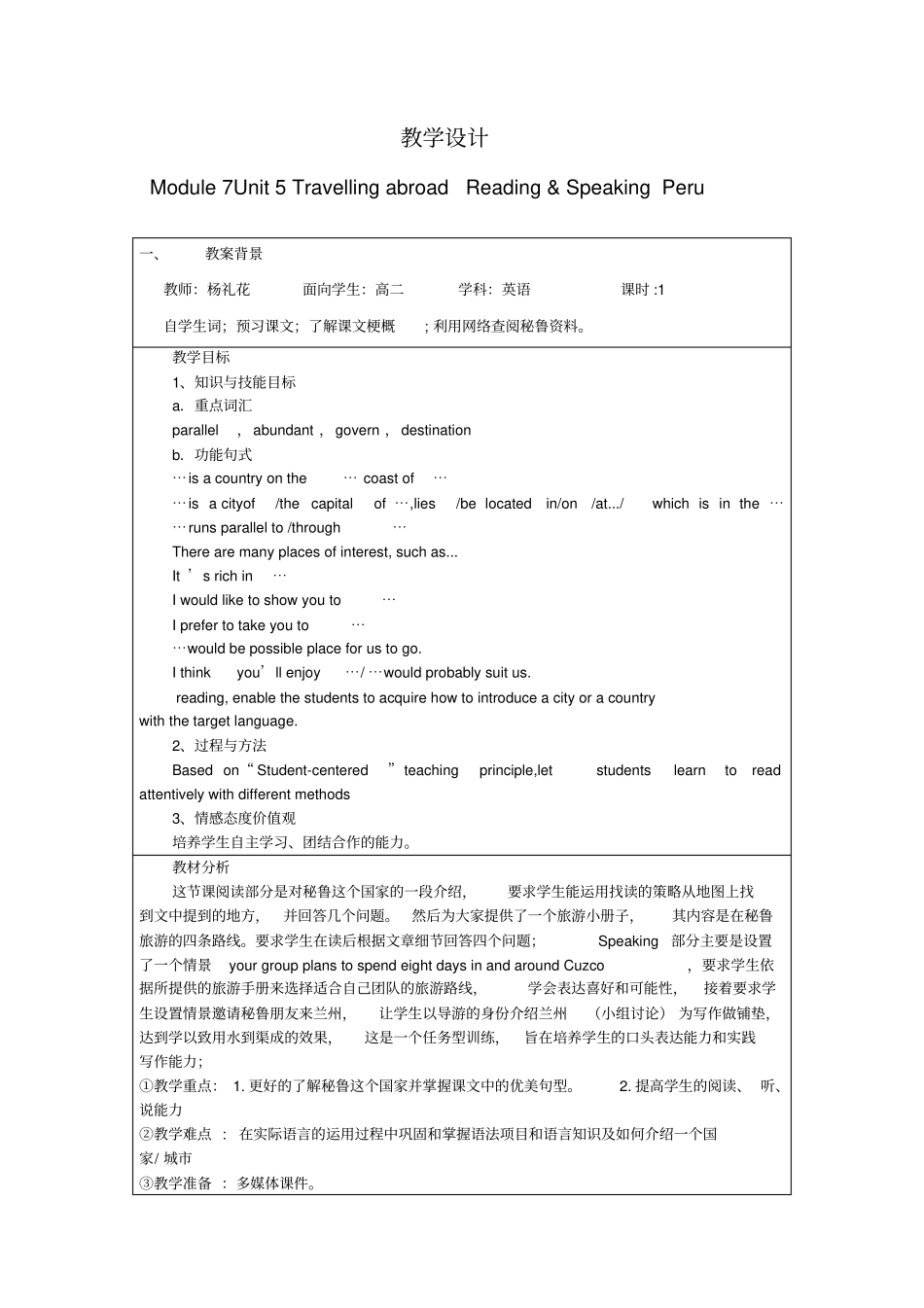 选修7unit5usinglanguage教学设计_第1页
