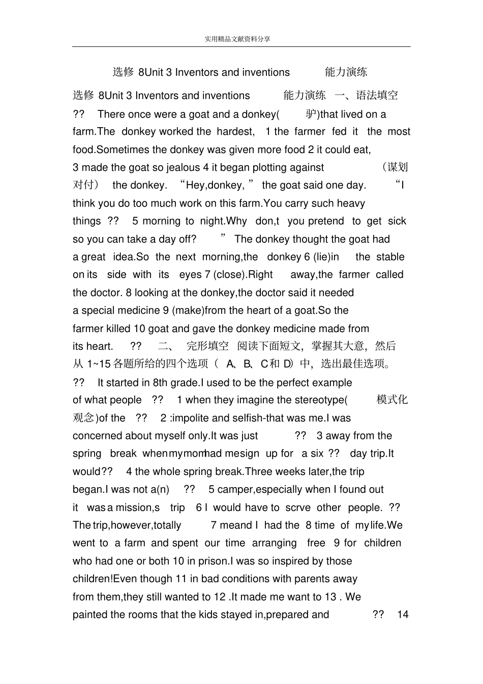 选修8Unit3Inventorsandinventions能力演练_第1页