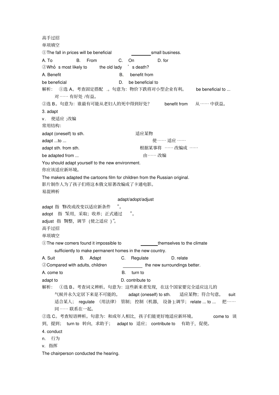 选修7词汇讲解_第2页