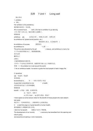 选修7词汇讲解