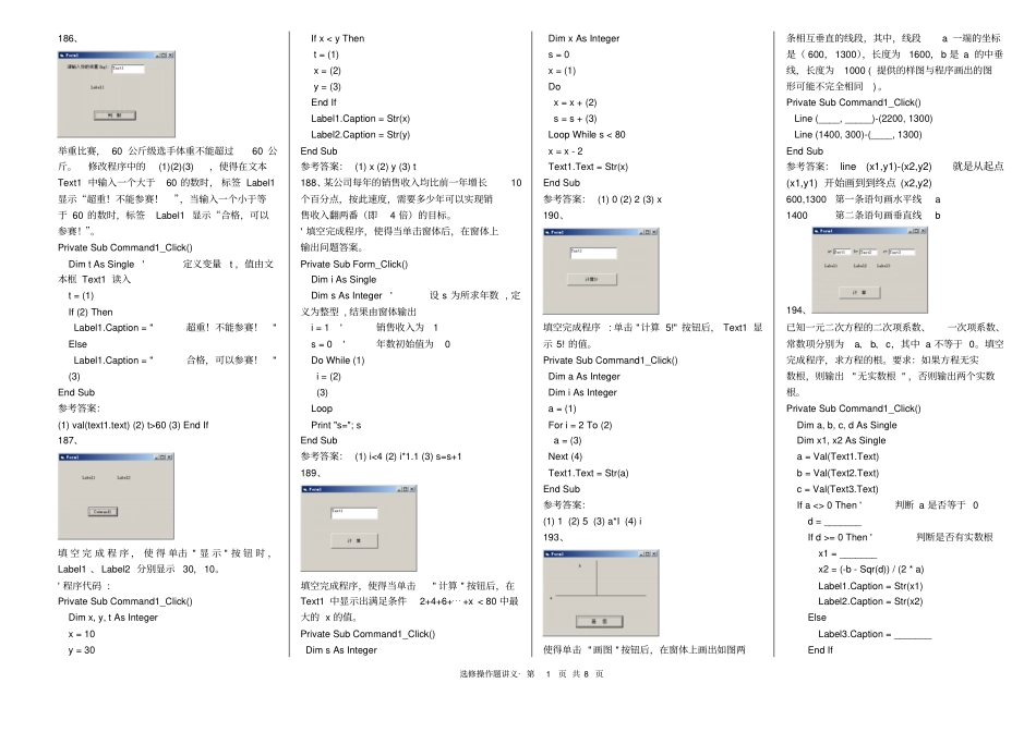 选修VB操作题打印讲解_第1页