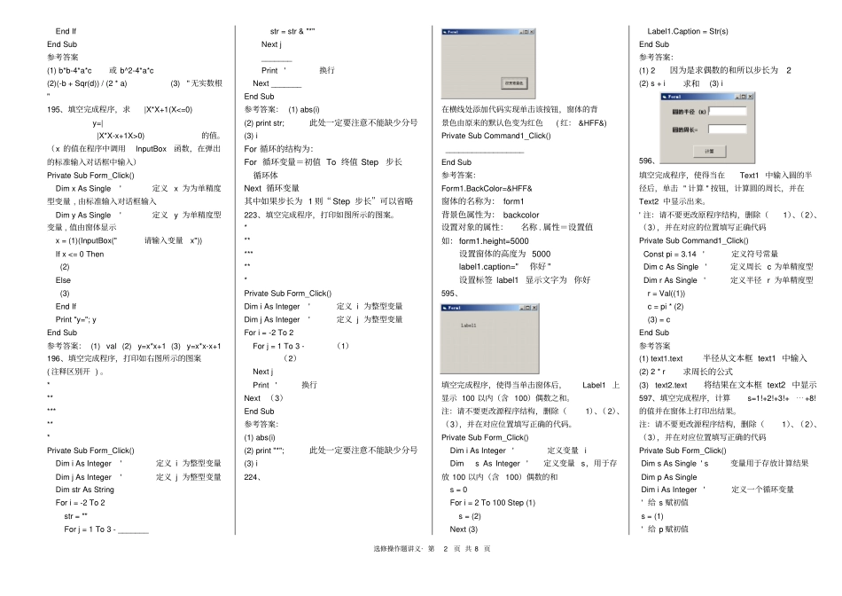 选修VB操作题打印讲解_第2页