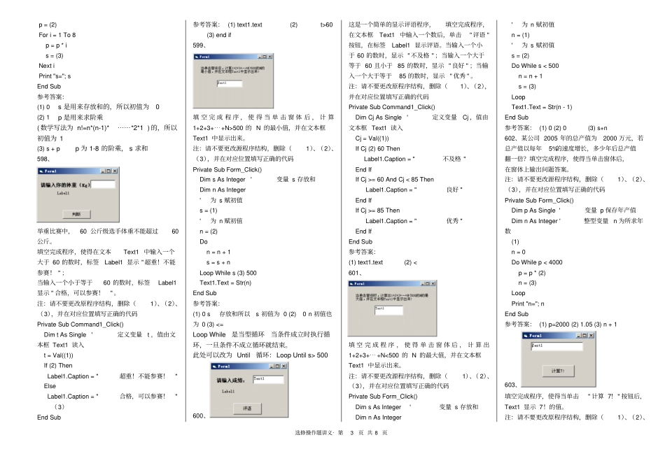 选修VB操作题打印讲解_第3页
