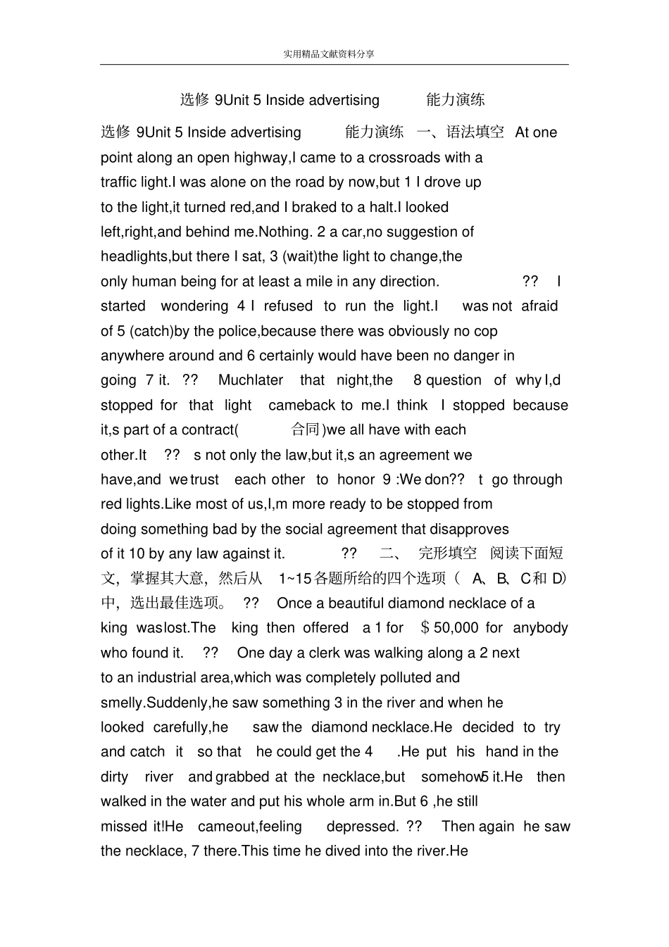 选修9Unit5Insideadvertising能力演练_第1页