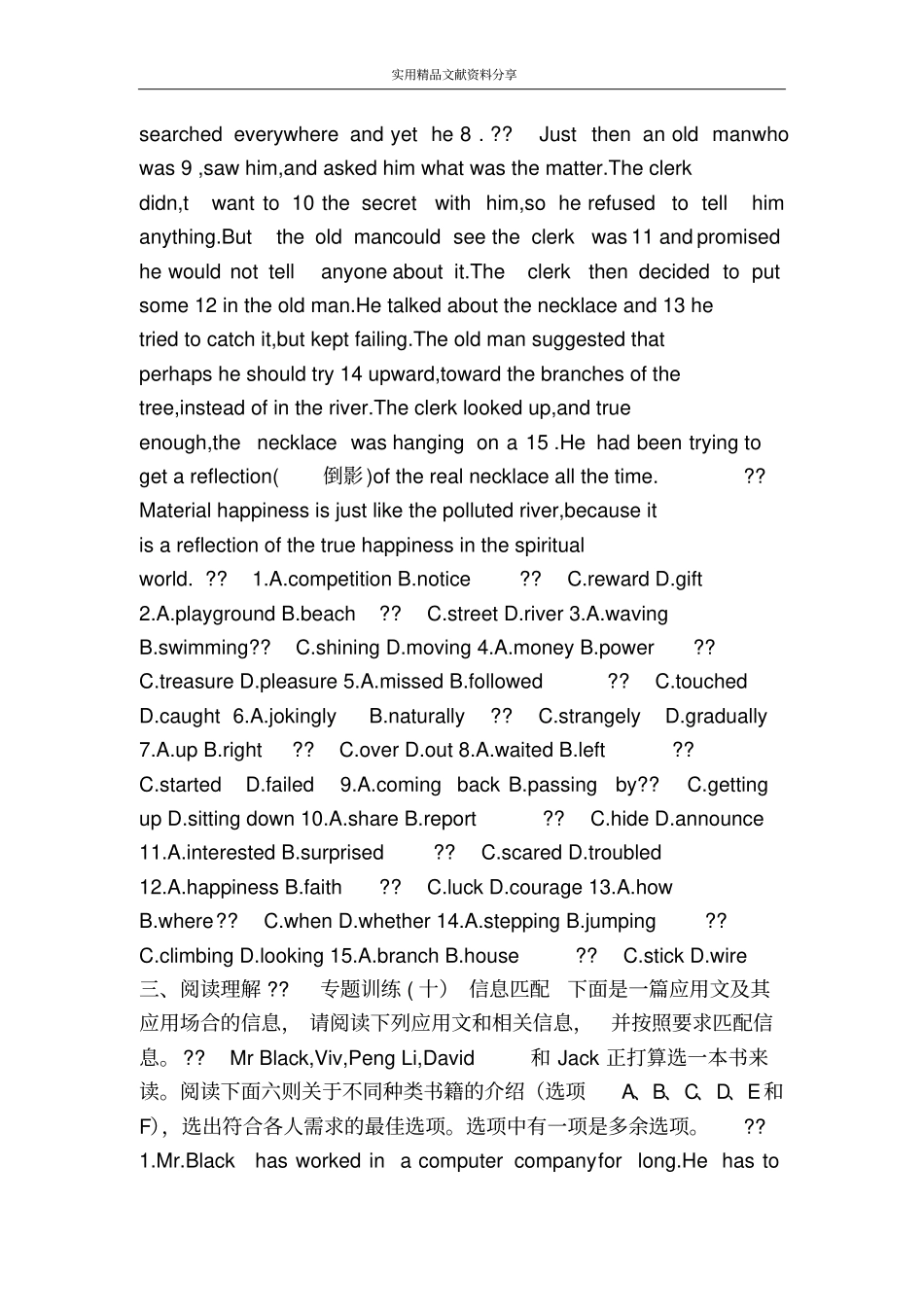 选修9Unit5Insideadvertising能力演练_第2页