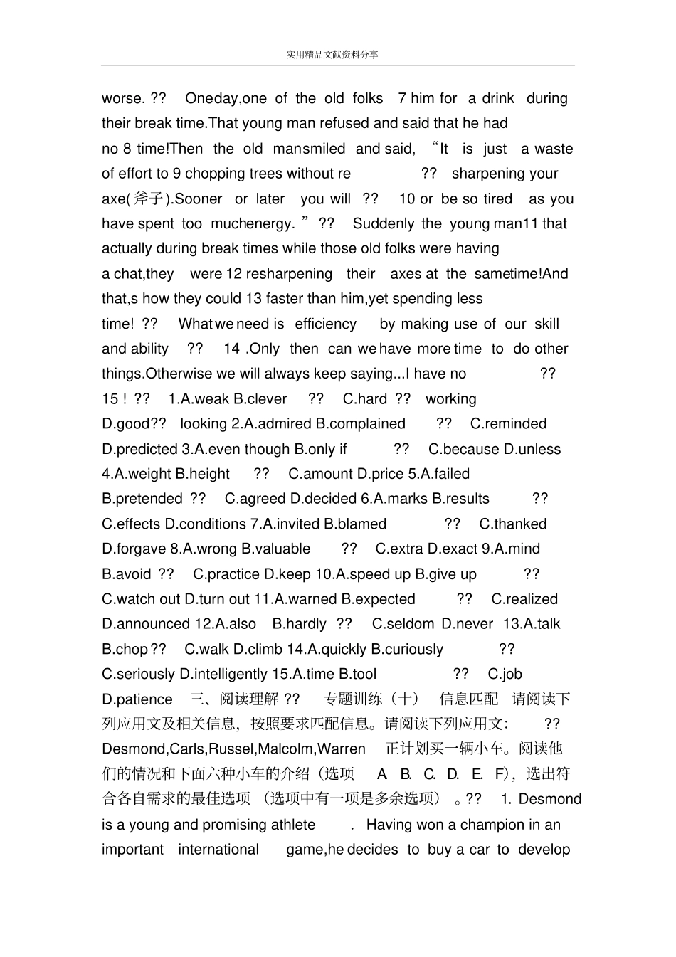 选修9Unit4Exploringplants能力演练_第2页