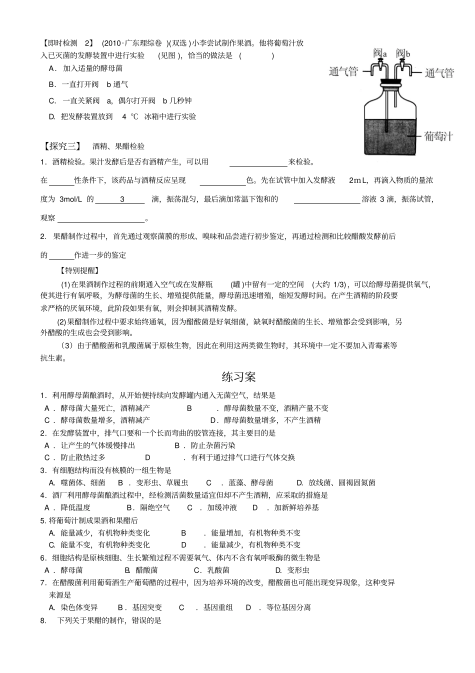 选修一11果酒果醋的制作导学案及答案_第3页