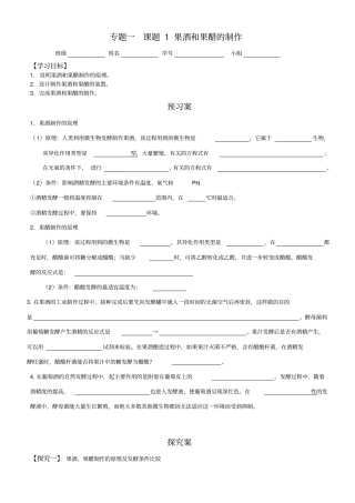 选修一11果酒果醋的制作导学案及答案