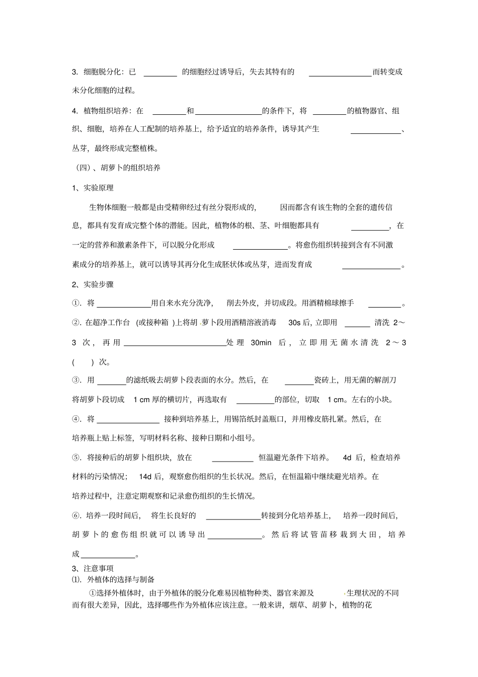 选修三专题二1植物细胞工程的基本技术导学案_第2页