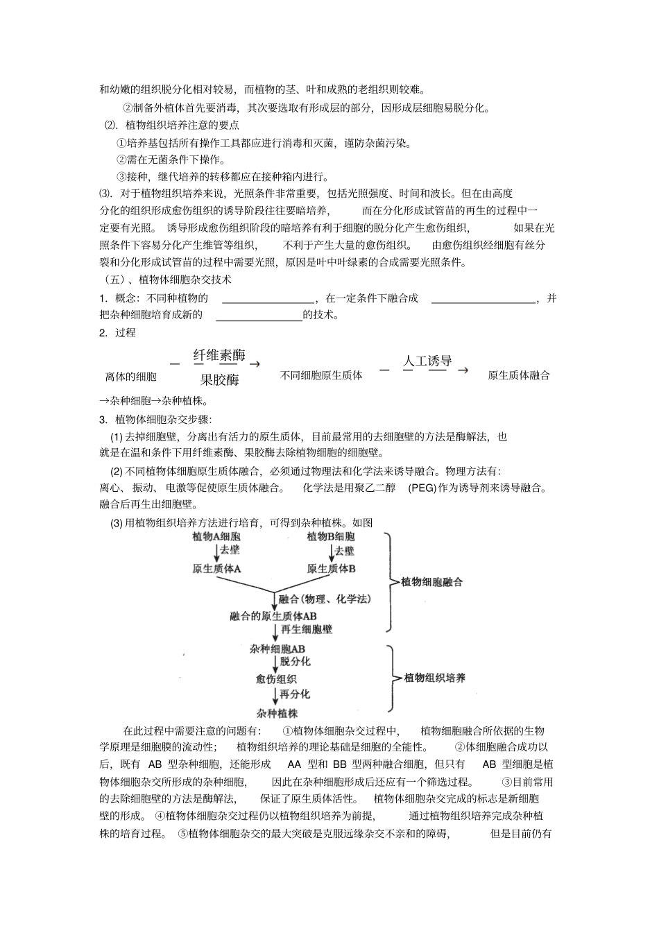选修三专题二1植物细胞工程的基本技术导学案_第3页