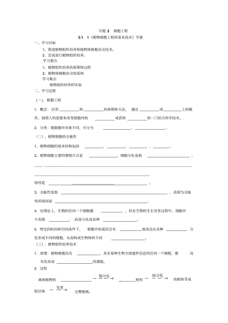 选修三专题二1植物细胞工程的基本技术导学案
