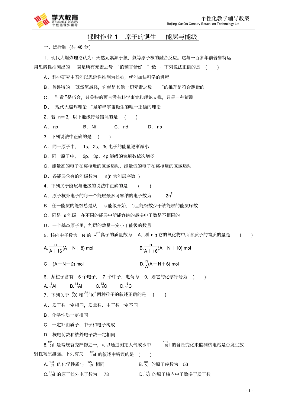选修三原子结构与性质汇总_第1页