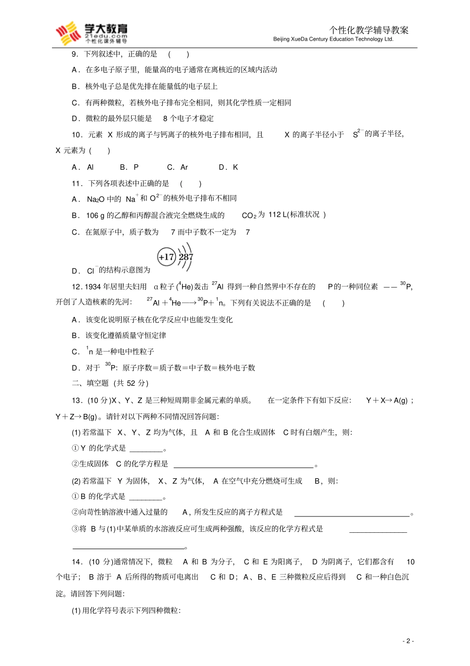 选修三原子结构与性质汇总_第2页