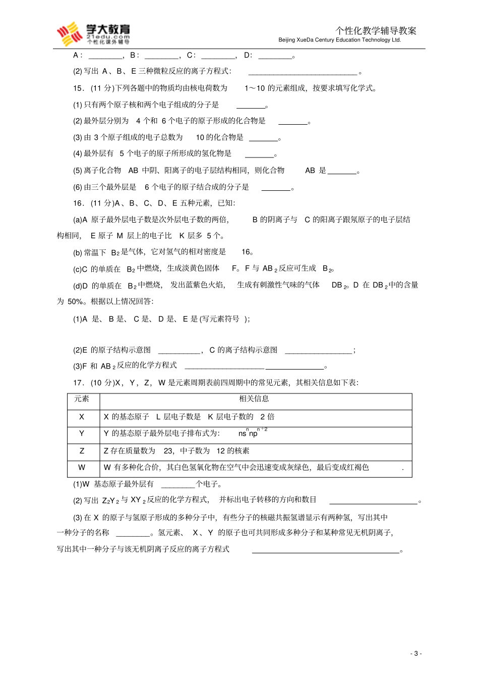 选修三原子结构与性质汇总_第3页