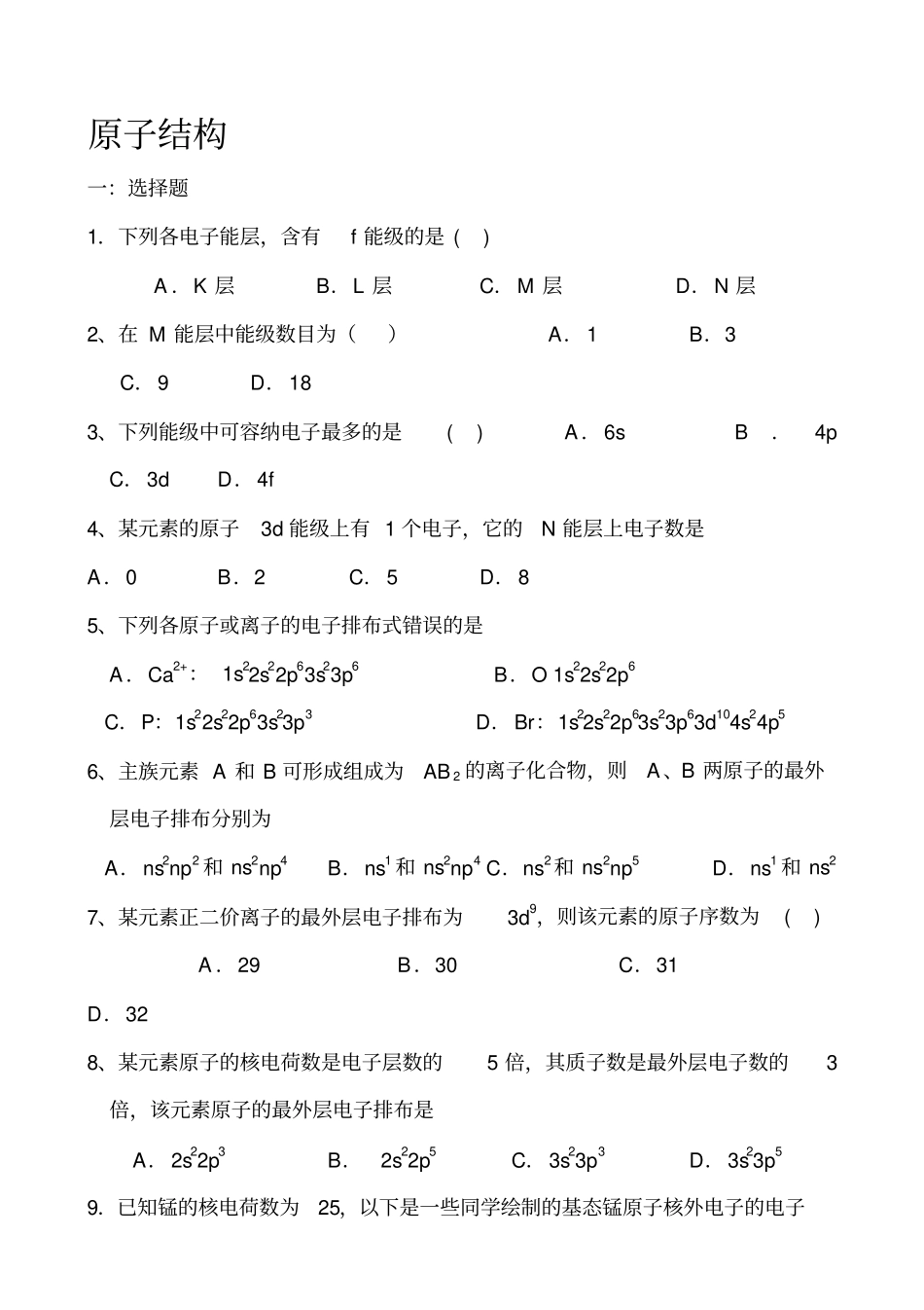 选修三原子结构好习题1_第1页