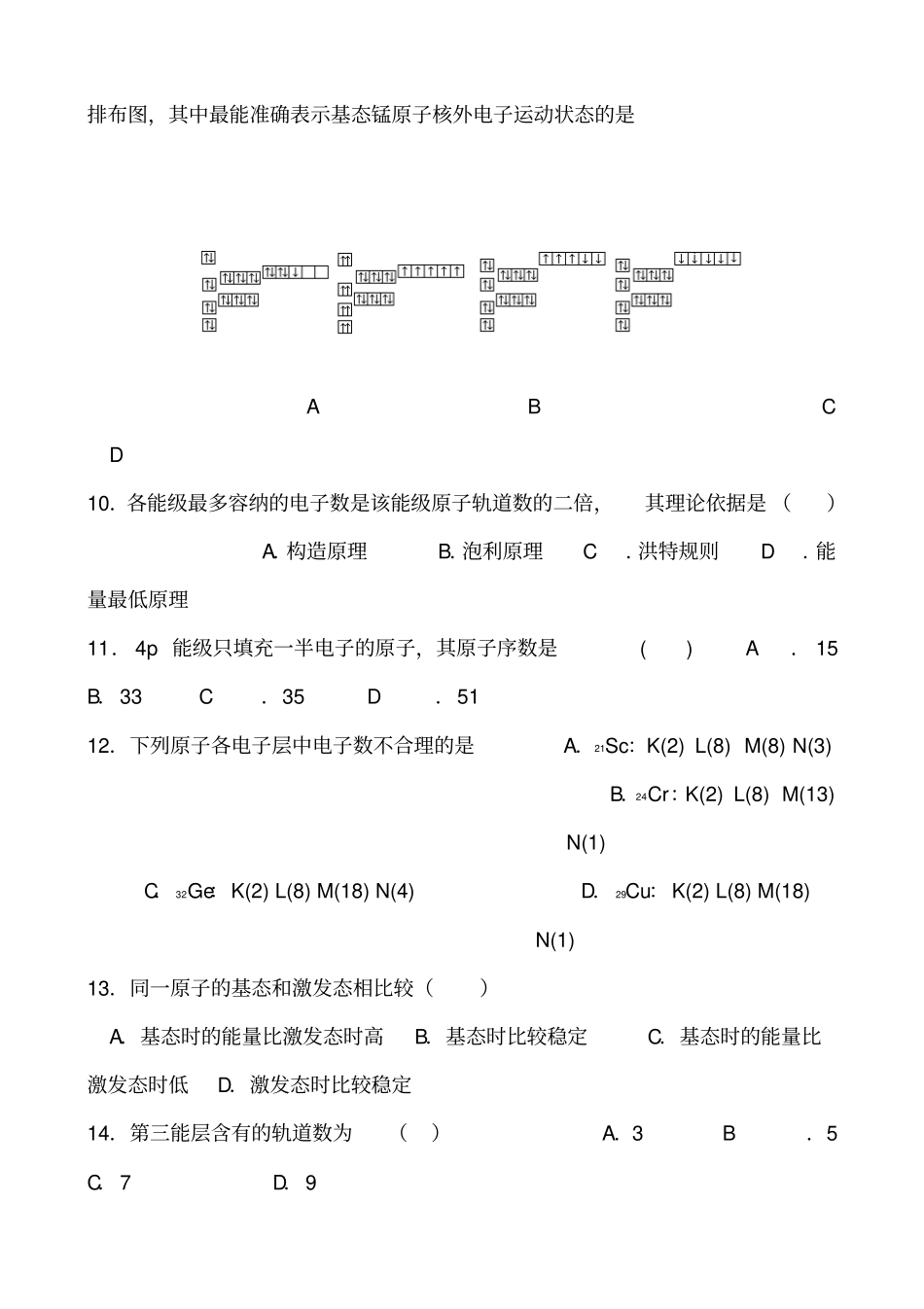 选修三原子结构好习题1_第2页