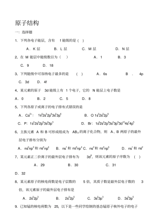 选修三原子结构好习题1