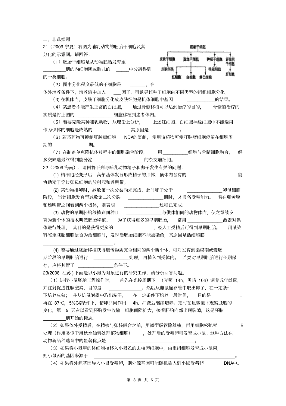 选修三胚胎工程专题测试题_第3页