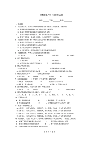 选修三胚胎工程专题测试题