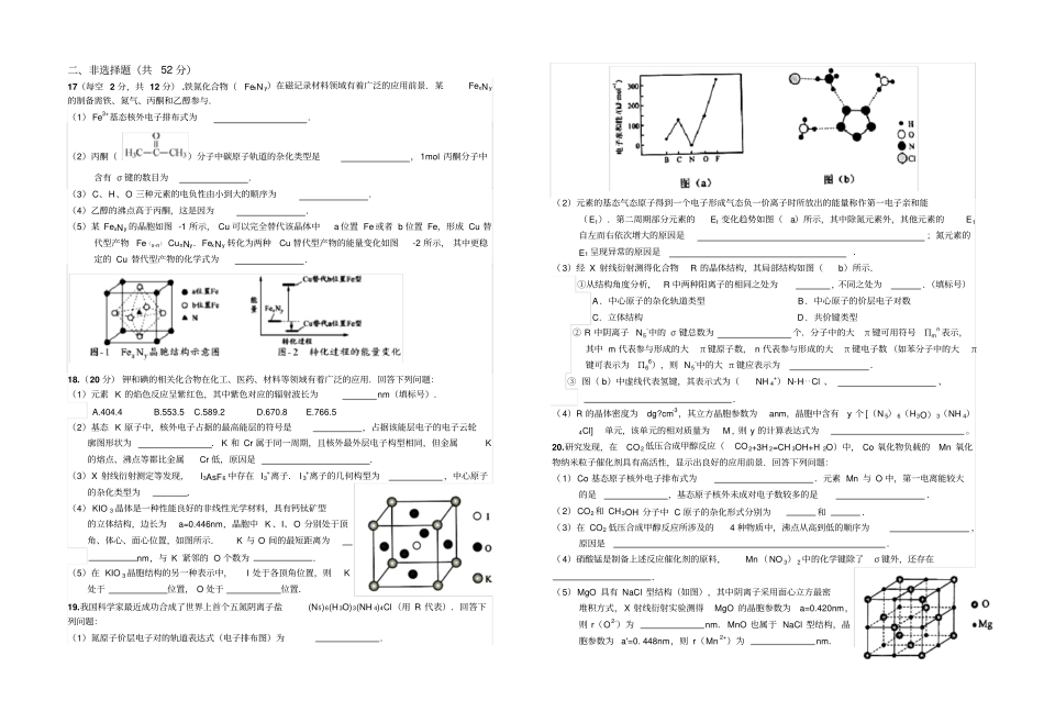 选修三物质结构与性质测试题_第2页